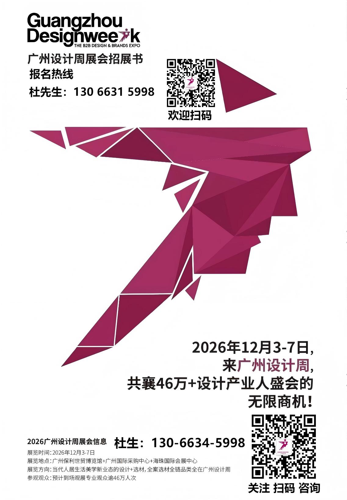 广州设计周2026国际当代家居设计博览会(主办时间及展会位置)