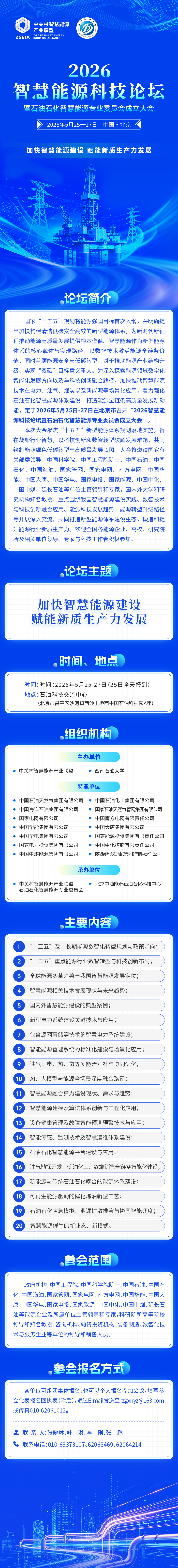 智慧能源会2026.5.19.png